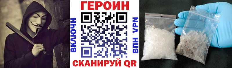 ГЕРОИН хмурый  Вологда 